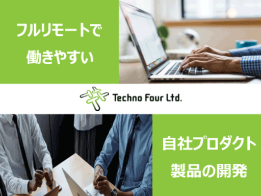 【完全在宅・フルリモートOK/経験者歓迎】自社システムの簡単な開...