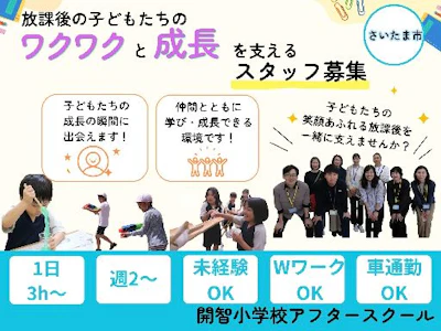 特定非営利活動法人放課後NPOアフタースクール