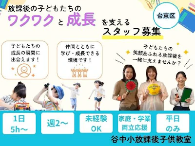 特定非営利活動法人放課後NPOアフタースクール