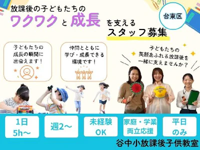 特定非営利活動法人放課後NPOアフタースクール