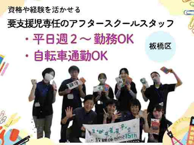 特定非営利活動法人放課後NPOアフタースクール