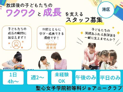 特定非営利活動法人放課後NPOアフタースクール