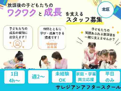 特定非営利活動法人放課後NPOアフタースクール