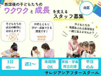 特定非営利活動法人放課後NPOアフタースクール