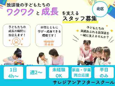 特定非営利活動法人放課後NPOアフタースクール
