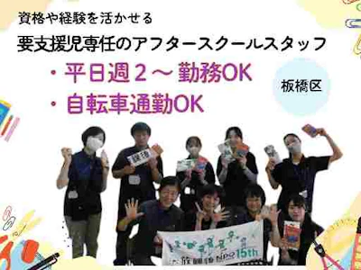 特定非営利活動法人放課後NPOアフタースクール