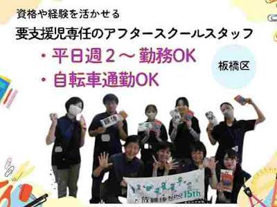 特定非営利活動法人放課後NPOアフタースクール
