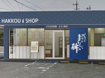 株式会社NHCの画像・写真