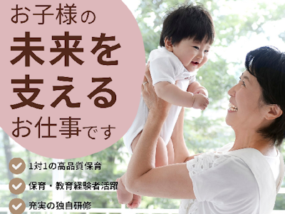 16時まで勤務OKの週１からOK・未経験からできるベビーシッター