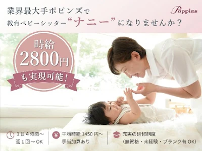 16時まで勤務OKの子育て経験が最高のスキルになる教育ベビーシッター
