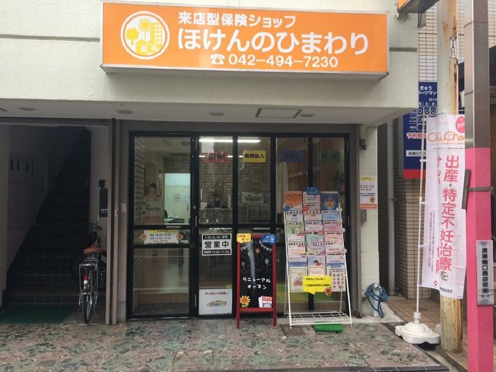 主婦 夫 活躍 ほけんのひまわり 清瀬駅 のパート アルバイト求人情報 しゅふjob No 主婦 夫 活躍 ほけんのひまわり 清瀬駅 のパート アルバイト求人情報 しゅふjob No