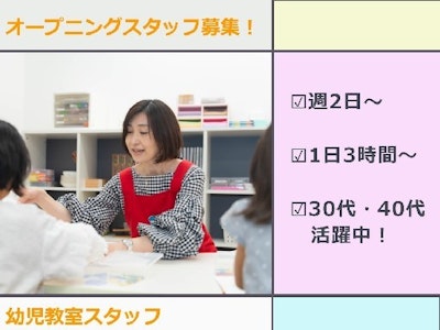 幼児教室の講師（学習指導スタッフ）