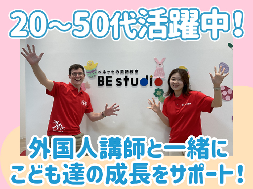 【週1 ／金曜】こども好き・接客経験を活かせる！外国人講師と一緒...