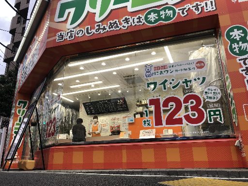 【祐天寺駅徒歩5分】平日午後から・土日入れる方【急募】　綺麗な店...