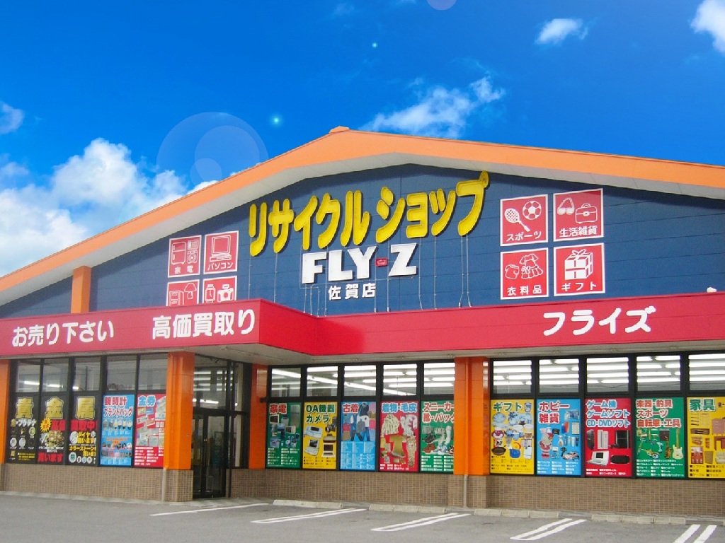 主婦・主夫活躍】リサイクルショップ フライズ 佐賀店（佐賀駅）の