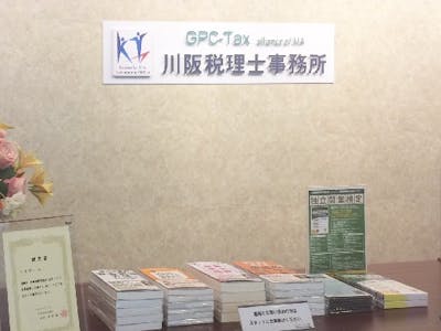 GPC-Tax 川阪税理士事務所の画像・写真