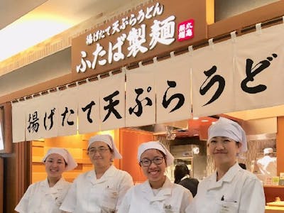 揚げたて天ぷらうどん　ふたば製麺接客・調理補助