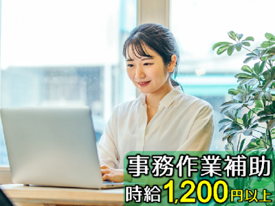 法務事務所でのオフィスワーク（事務作業補助）