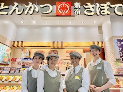 とんかつ新宿さぼてん　東中野銀座通り店の求人画像