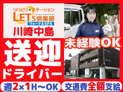 週2日～のリハビリデイサービスの送迎ドライバー