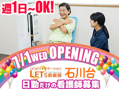 LET'S倶楽部 石川台【2026年7月1日オープン予定】の求人画像