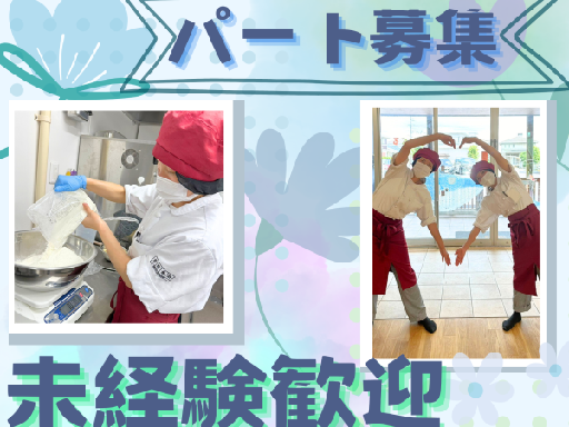 【さいたま市立 上小保育園】 平日だけの保育園調理補助【週3～4...