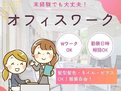 15時まで勤務OKのオフィスワーク