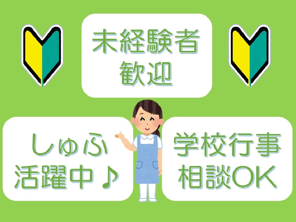 主婦 夫 活躍 株式会社アメニティ 新大阪営業所 新大阪駅 の正社員求人情報 しゅふjob No 12856678