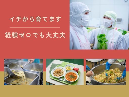 *.☆料理好き集まれ☆.*土日祝休×平日ランチだけ！給食調理デビ...