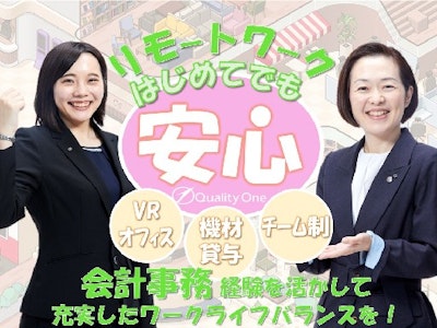 税理士法人クオリティ・ワンの求人画像