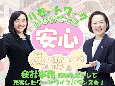 税理士法人クオリティ・ワンの画像・写真