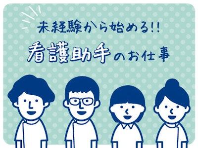 社会医療法人　河北医療財団　河北総合病院　※当社派遣契約先でのご就業となりますの求人画像