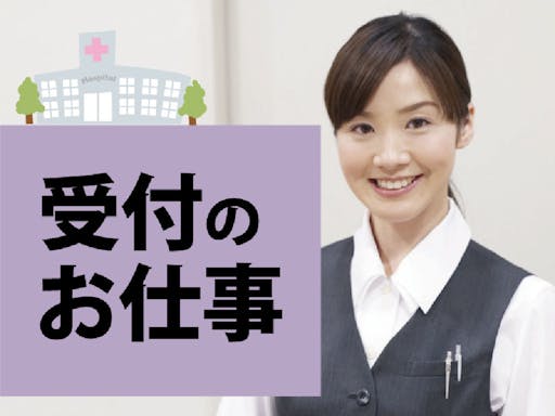 東京都 病院事務 受付 医療事務 の主婦に嬉しいパート アルバイト求人が見つかる しゅふjobパート