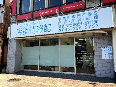 株式会社総合店舗開発 横浜市神奈川区のアルバイト パート求人情報 時給 1050円 不動産会社で事務スタッフ 主婦活躍中 週4日 09 30 17 30など 30代 40代活躍中 パート アルバイト Dジョブ