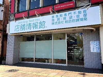 株式会社総合店舗開発の求人画像