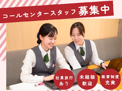 16時まで勤務OKの事務スタッフ(電話応対)