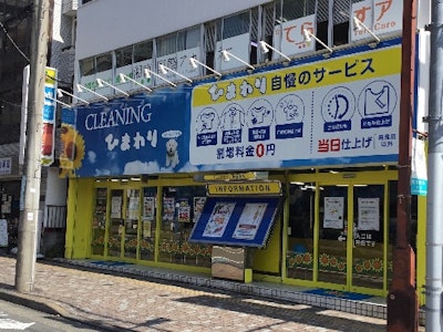 クリーニングショップひまわり　相模大野　南口店の求人画像