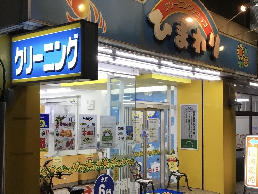 【土日祝含む週2〜3日～3時間～5.5時間　閉店迄勤務可能な方　...