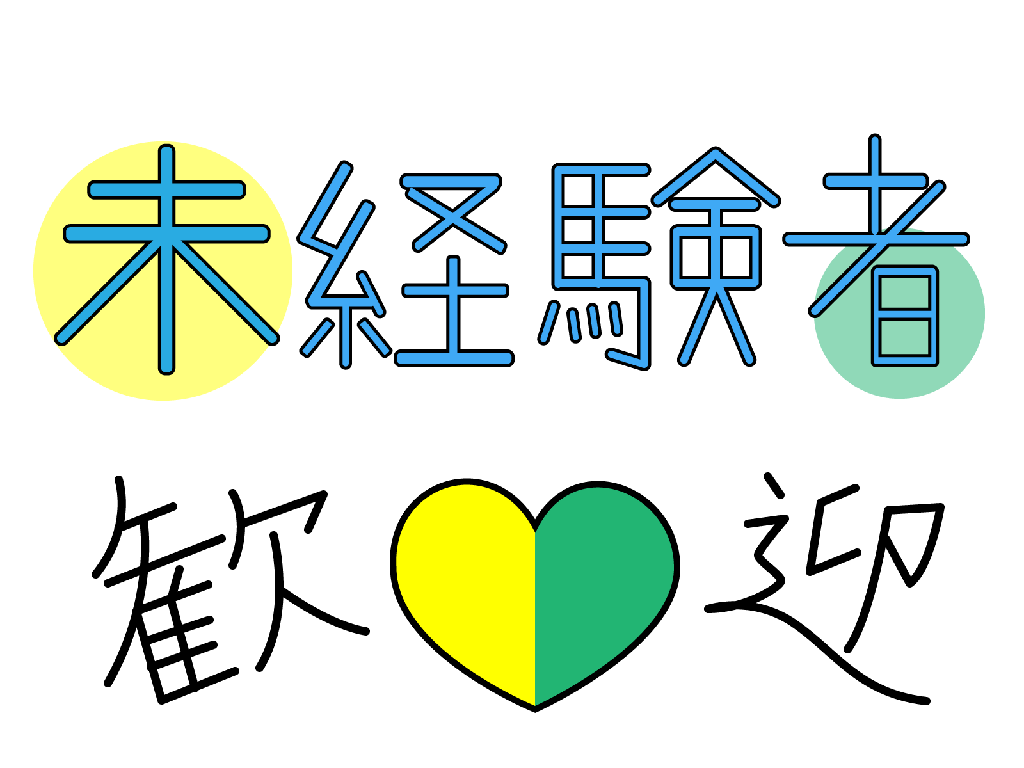 主婦活躍 株式会社互恵会 大阪回生病院 新大阪駅 のパート アルバイト求人情報 しゅふjobパート No 11906304