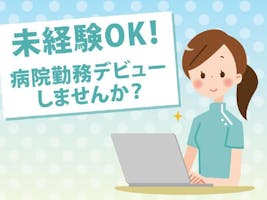 岡山県 病院事務 受付 医療事務 の主婦に嬉しいパート アルバイト求人が見つかる しゅふｊｏｂ