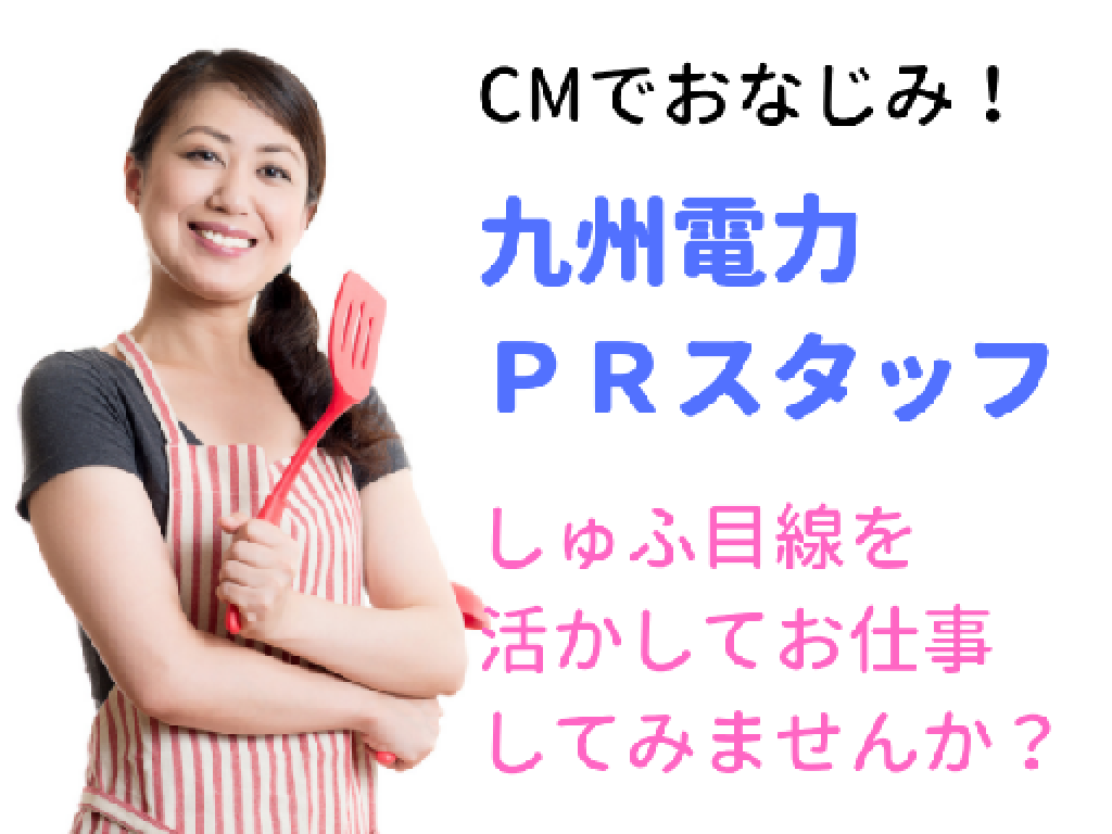 主婦活躍 株式会社九電ビジネスフロント 日南駅 の派遣求人情報 しゅふjobパート No