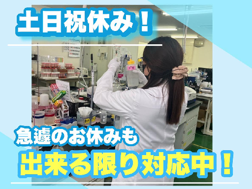 水の検査・分析業務スタッフ☆丁寧なOJT制度で未経験からスタート...
