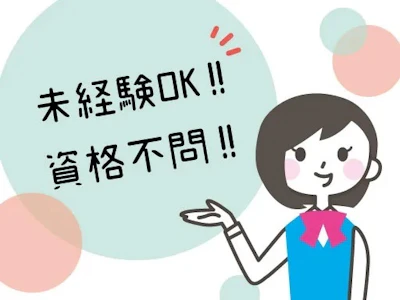 主婦(夫)に嬉しい戸畑共立病院での医療事務