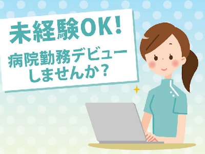 労働者健康安全機構　九州労災病院　 ※当社契約先医療機関での勤務ですの求人画像