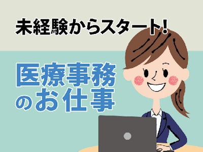 独立行政法人 労働者健康安全機構九州労災病院　門司メディカルセンター　※当社請負契約先での就業になります。 の求人画像