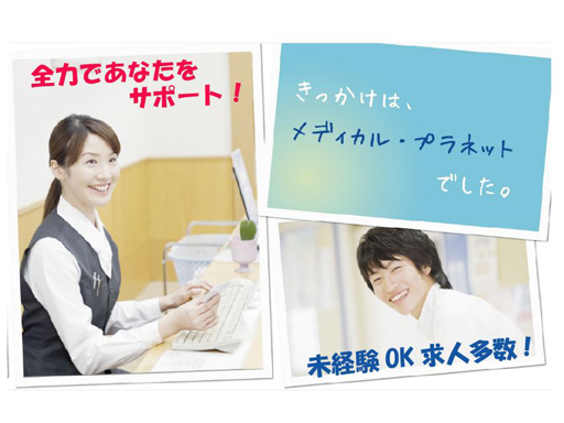 主婦活躍 株式会社メディカル プラネット 大分営業所 敷戸駅 の派遣求人情報 しゅふjobパート No 12326388