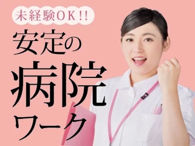 17時まで勤務OKの病院での看護助手業務