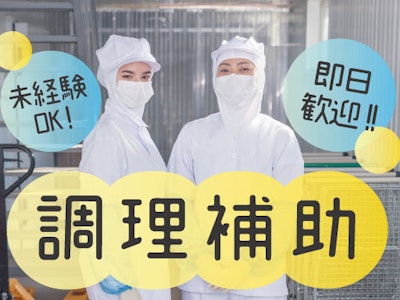週4日～の佐々木病院での調理補助スタッフ