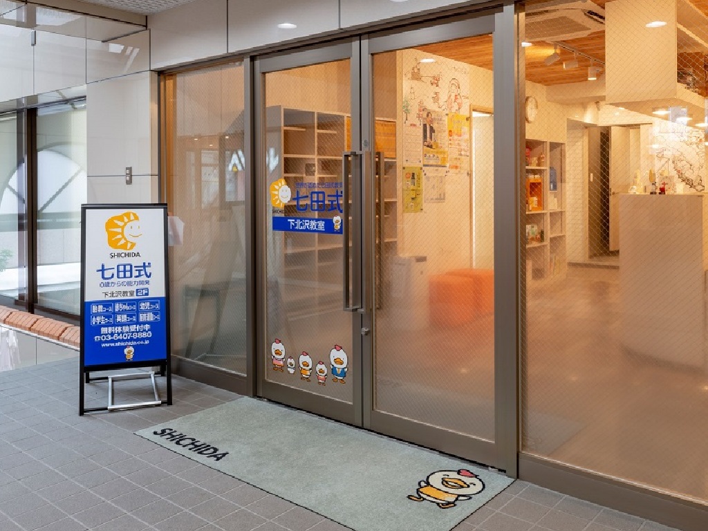 主婦・主夫活躍】七田式 下北沢教室 /成城学園前教室 /宮前平教室