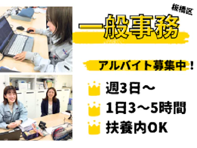 週3日～の書類作成やデータ入力などの一般事務・デスクワーク